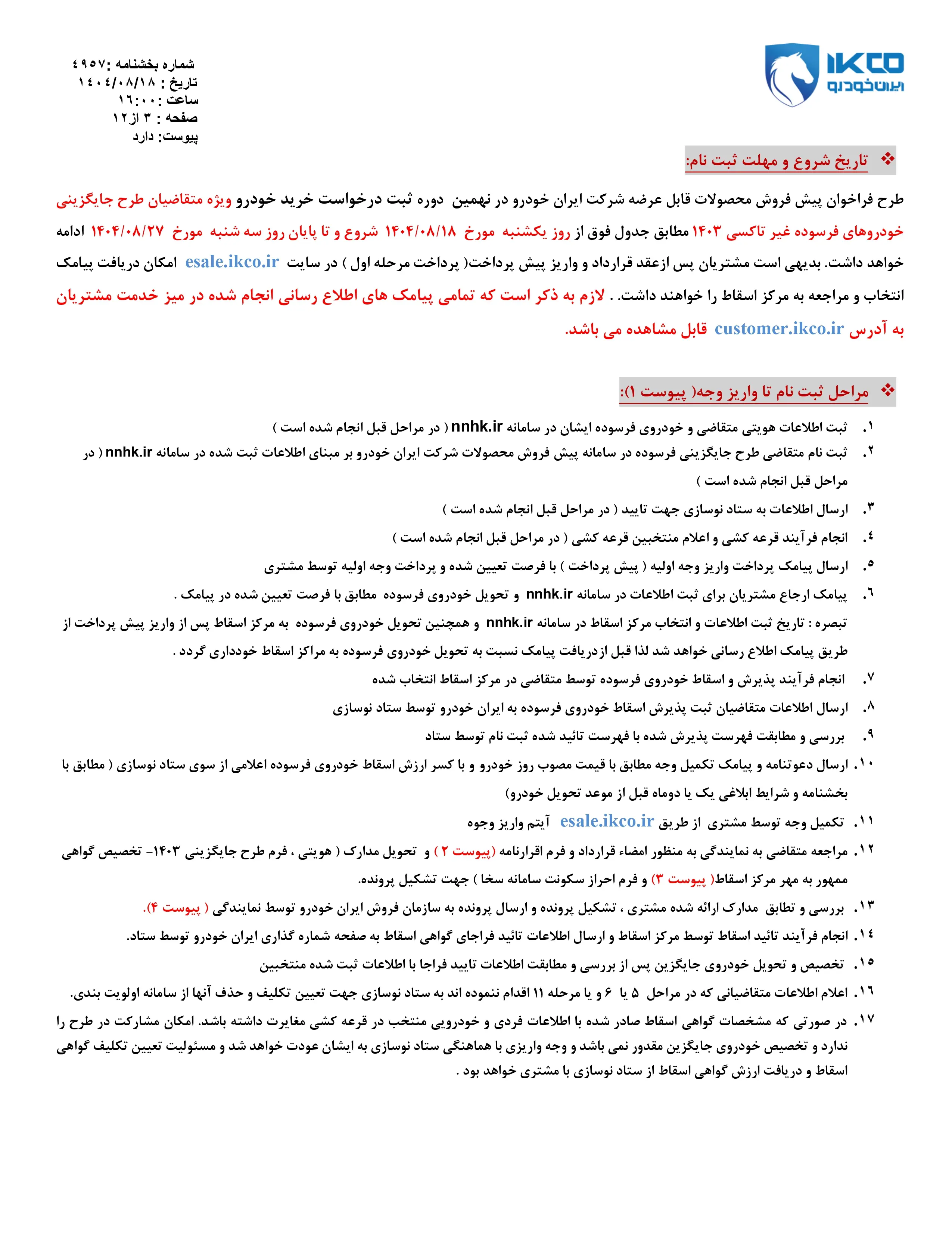 پیش فروش محصولات ایران خودرو ویژه آبان ماه