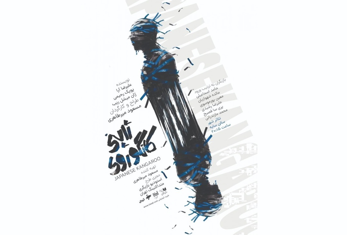 «صحنه» جای «ایستادگی» است/ نشانههای زندگی در جهان کثیف