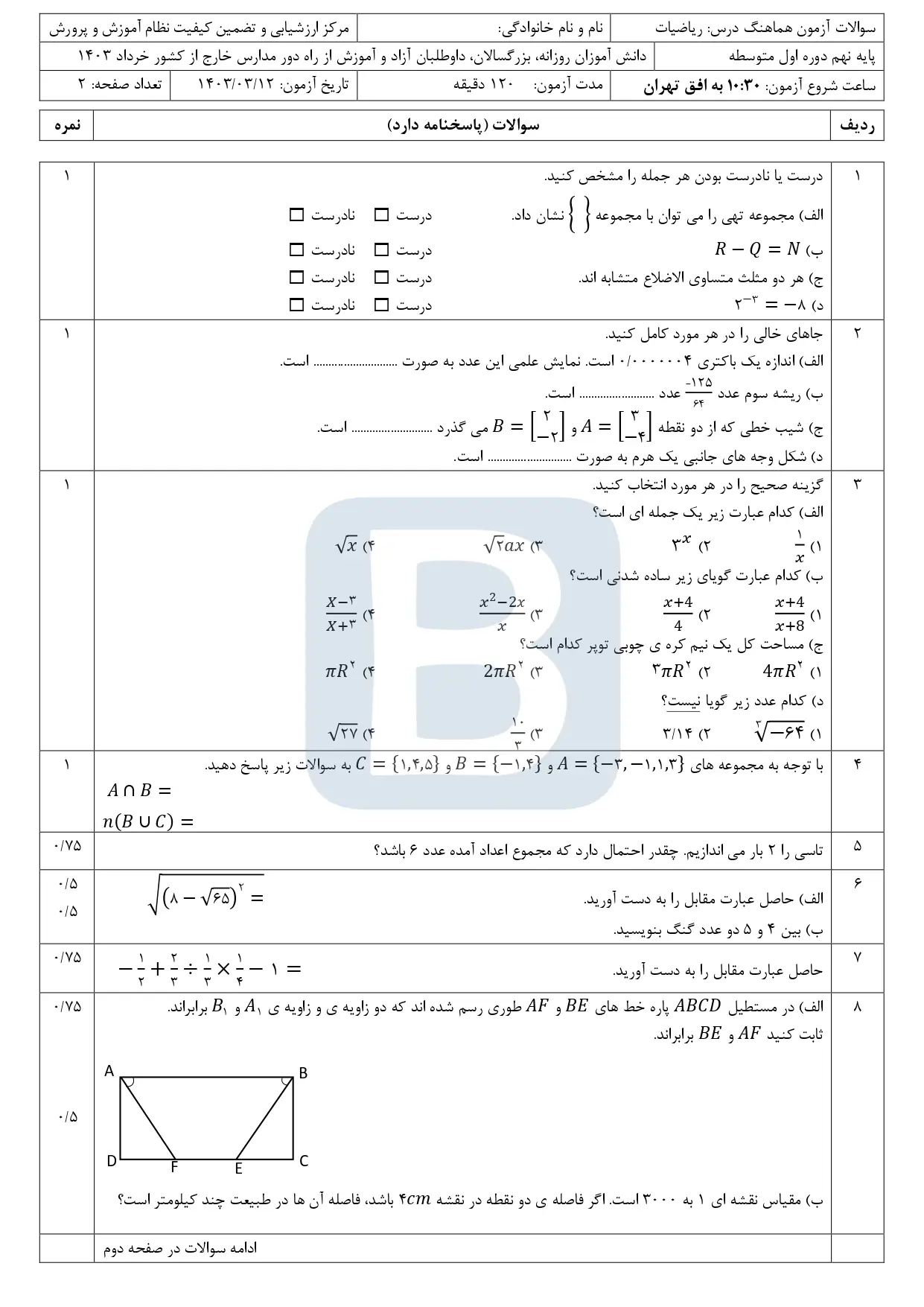 سوالات امتحان نهایی ریاضی نهم مدارس خارج از کشور خرداد ۱۴۰۳ + با پاسخنامه