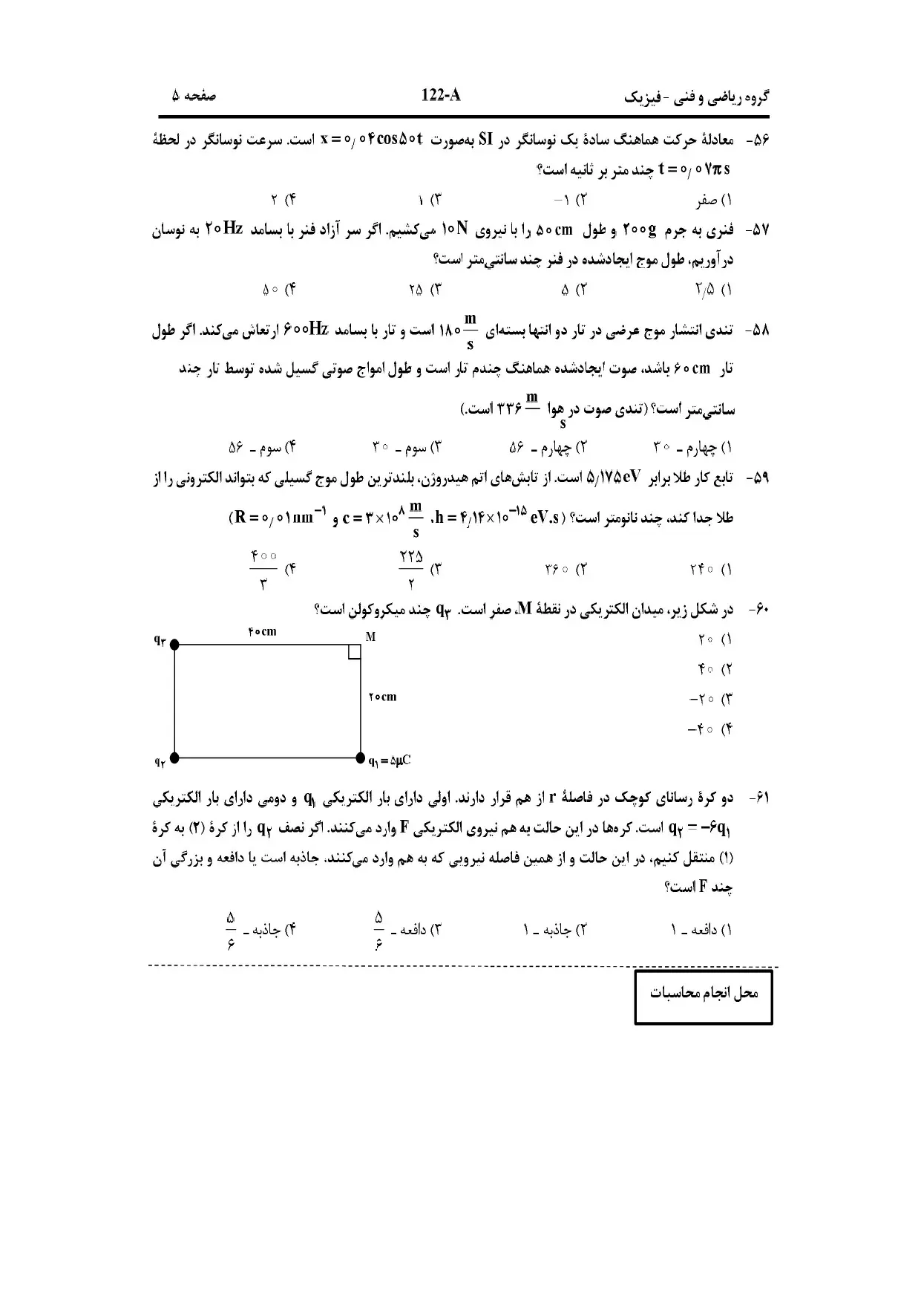 دانلود سوالات کنکور ریاضی تیر ۱۴۰۳ (نوبت دوم)