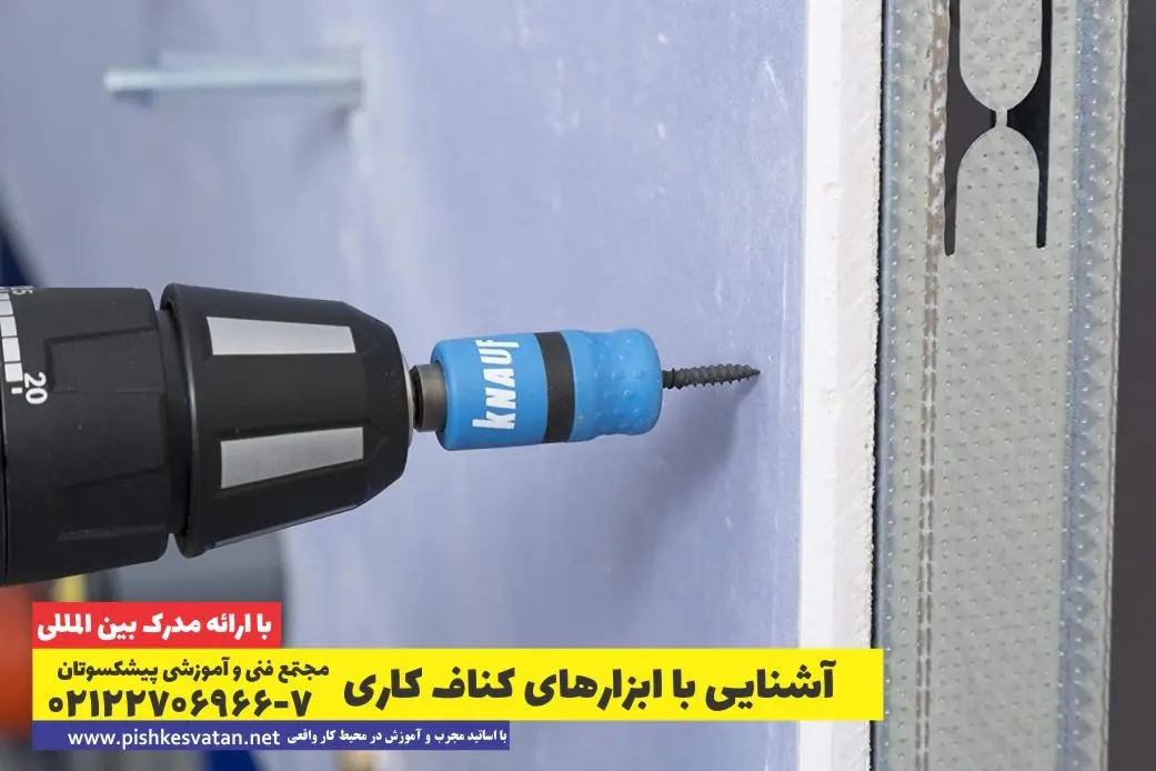 شغل کناف