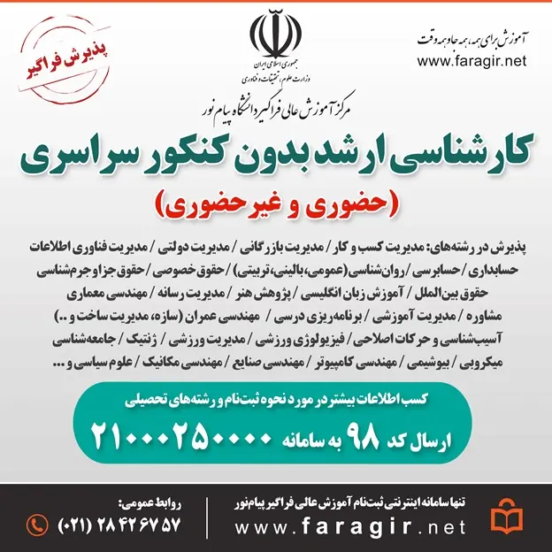 ثبت نام کارشناسی ارشد فراگیر پیام نور بدون شرکت در کنکور سراسری