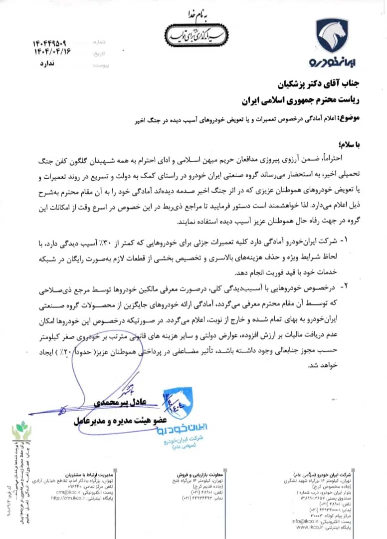 در نامه‌ای خطاب به رییس‌جمهور پیشنهاداتی مطرح شد