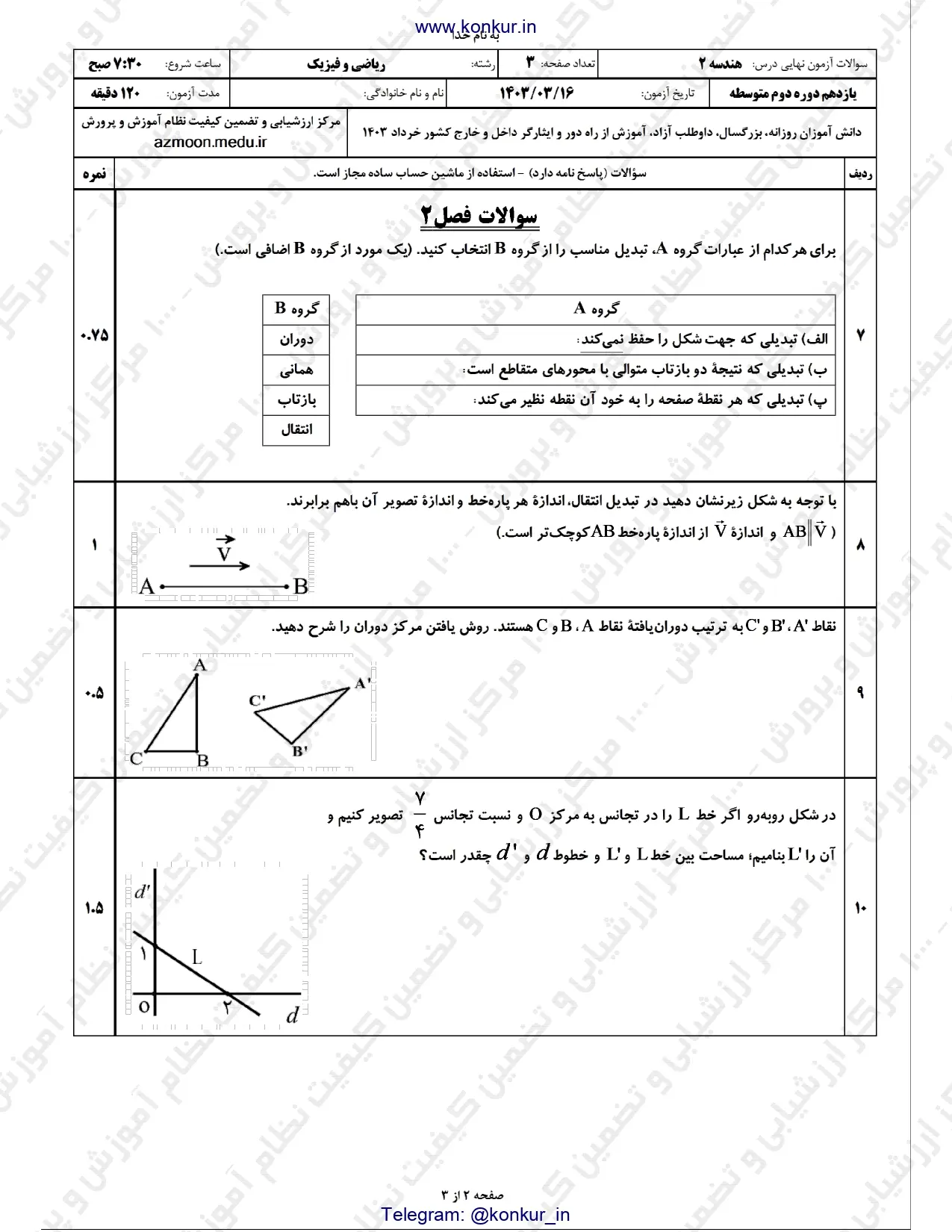 پاسخنامه تشریحی امتحان نهایی هندسه یازدهم خرداد ۱۴۰۳