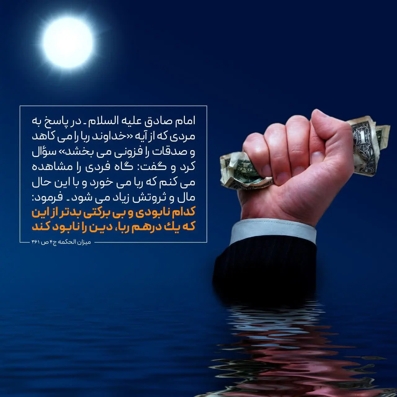 حدیث روز چهارشنبه ۷ آبان