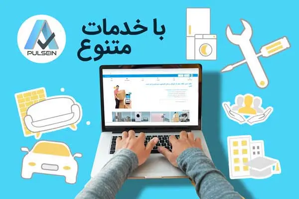 با پدیده پالسین و خدمات آن آشنا شوید