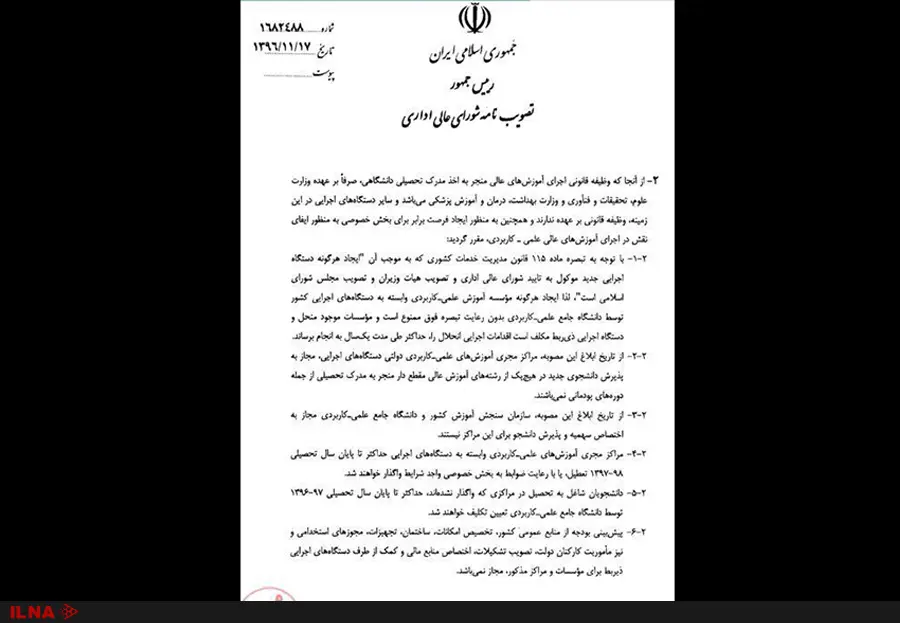 از انحلال مرکز آموزش عالی علمی کاربردی واحد 11 موسیقی تهران جلوگیری کنید+تصویر طومار