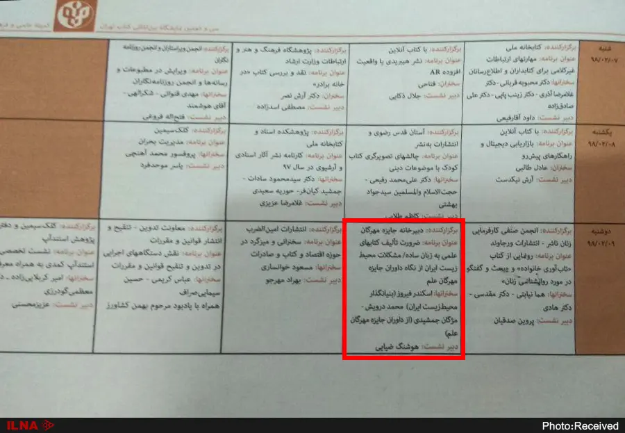 لغو نشست جایزه مهرگان از سوی مسئولان نمایشگاه کتاب تهران