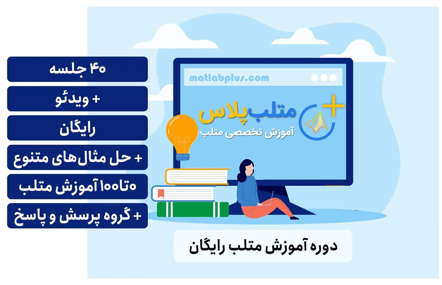 40 جلسه فیلم آموزش متلب رایگان