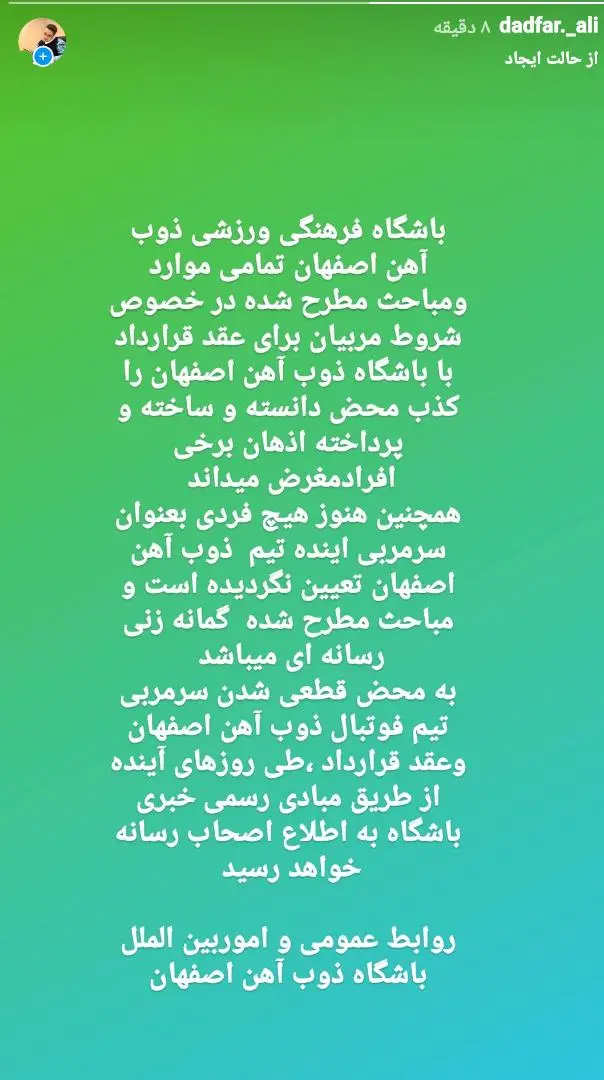 هنوز سرمربی جدید ما مشخص نشده است