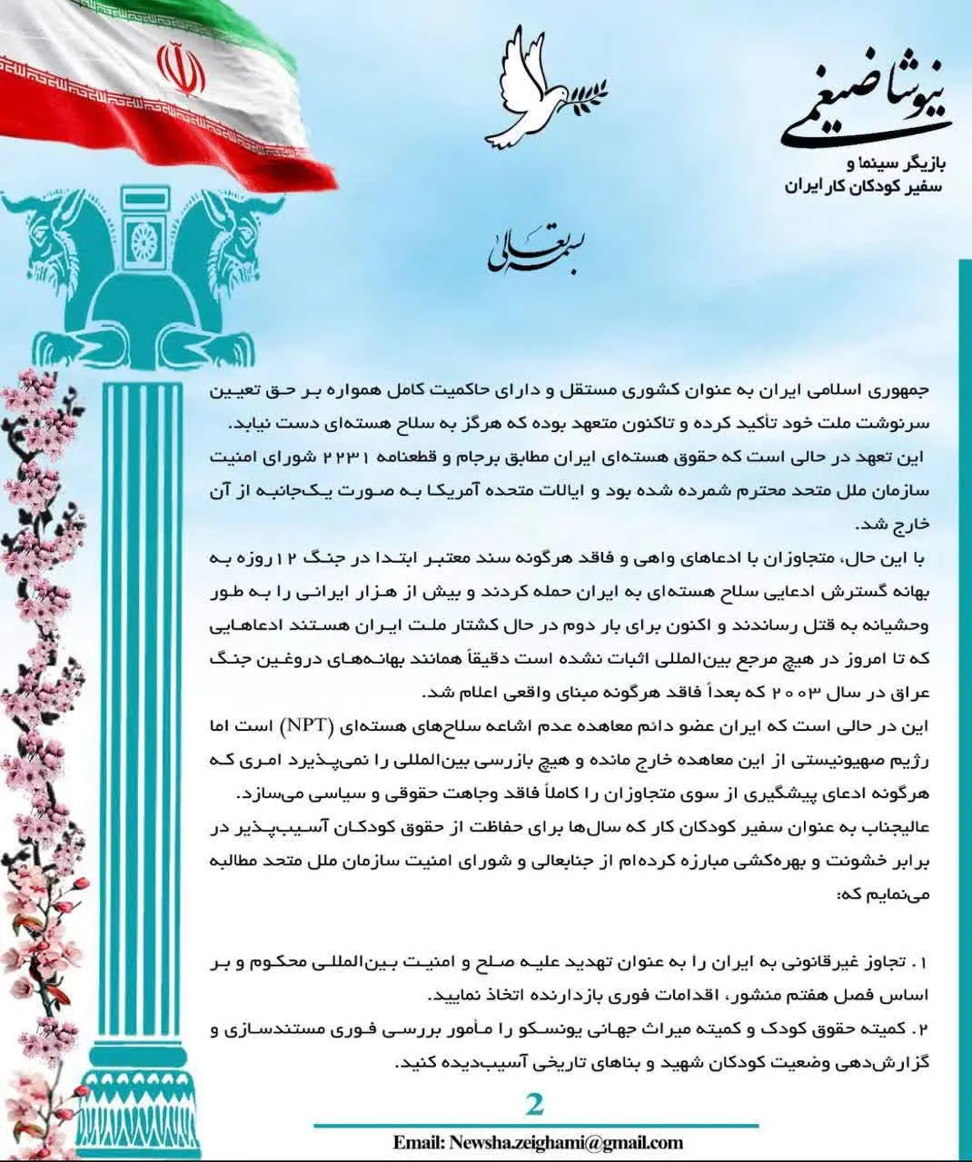 نامه نیوشا ضیغمی به دبیرکل سازمان ملل/در حمایت از شهدای مدرسه میناب و بیمارستان گاندی