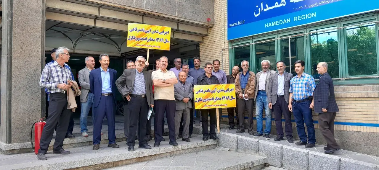 تجمع بازنشستگان مخابرات در استان‌های مختلف