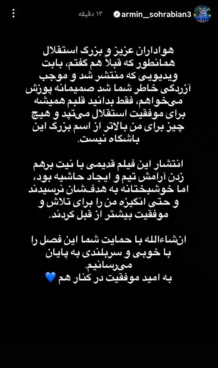 واکنش جدید ستاره استقلال به ویدیوی جنجالی (عکس)