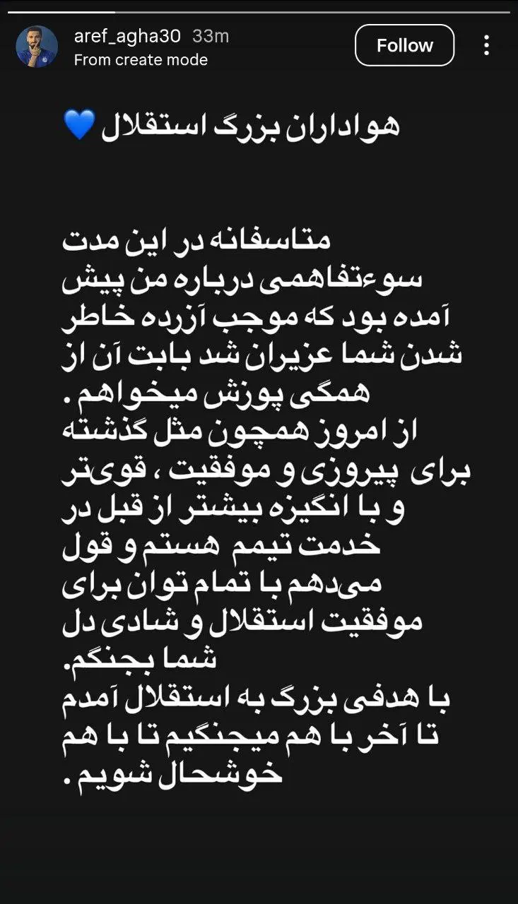 استوری عذرخواهی مدافع استقلال برای بازگشت به تمرینات