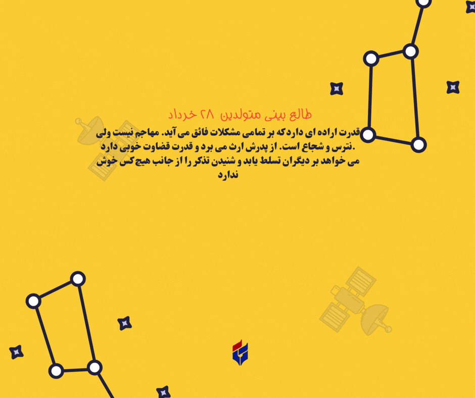 طالع بینی متولدین ۲۸ خرداد