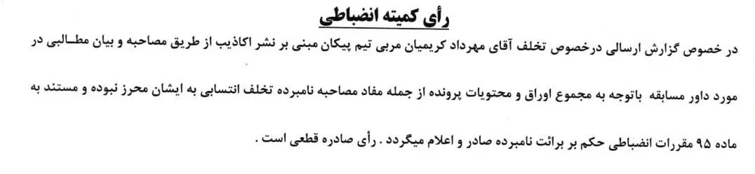 شکایت مس از تراکتور در پرونده بیرانوند رد شد