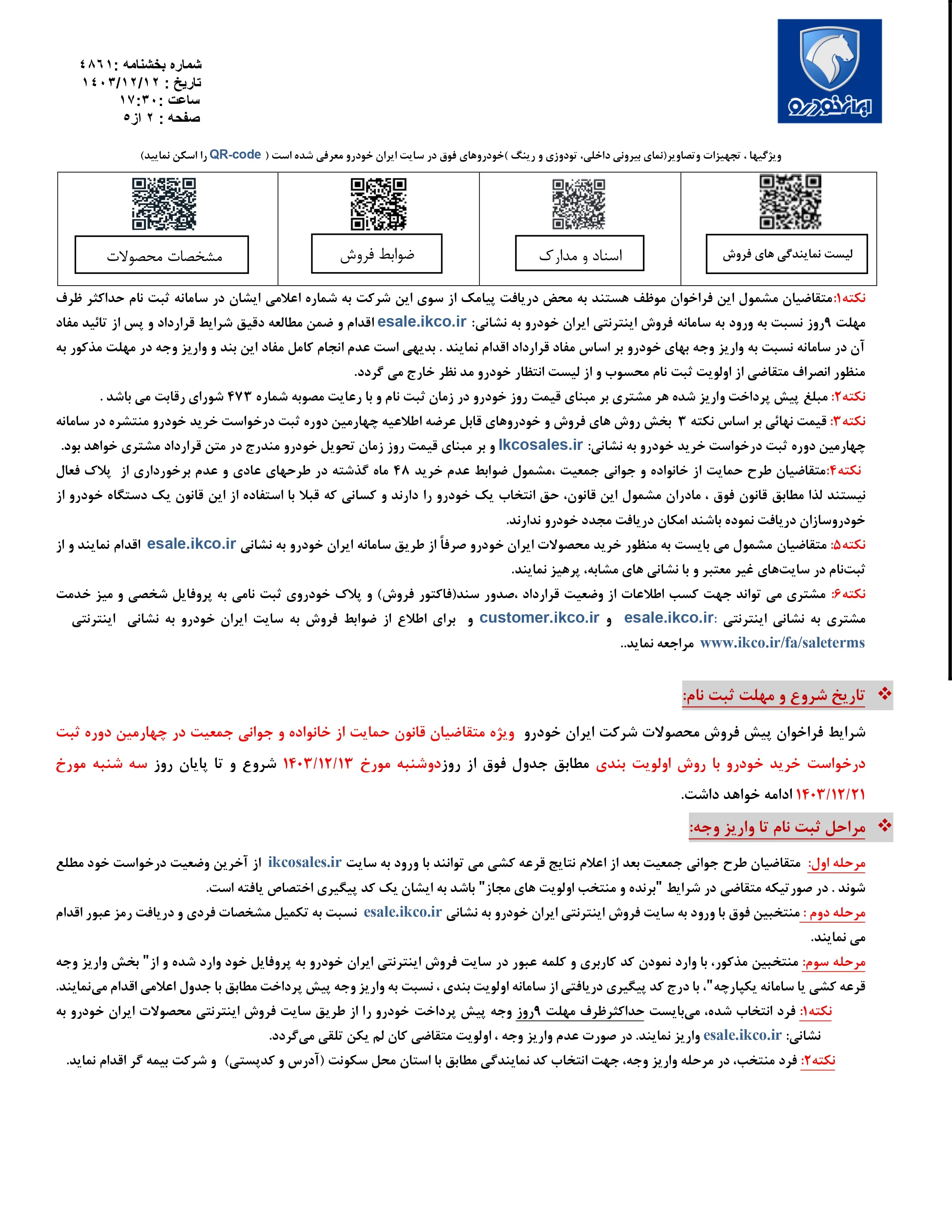 پیش فروش محصولات ایران خودرو ویژه اسفند ۱۴۰۳