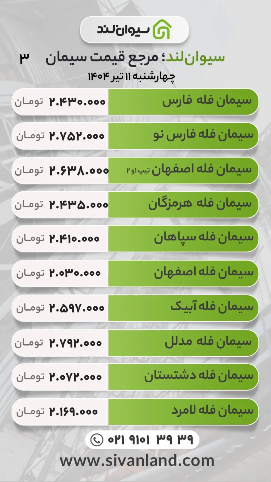قیمت سیمان امروز چهارشنبه 11 تیر