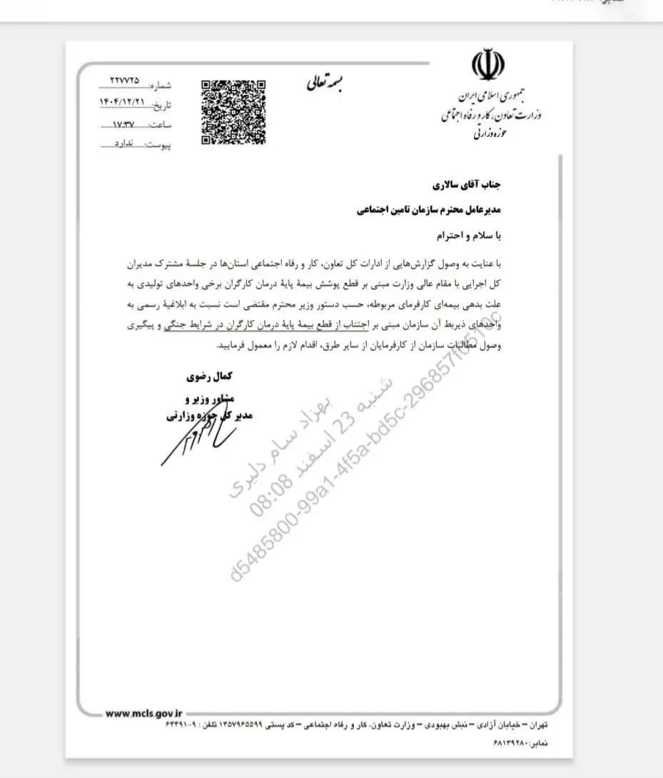 دستور وزارت کار برای اجتناب از قطع درمان کارگران با وجود بدهی بیمه‌ای کارفرما