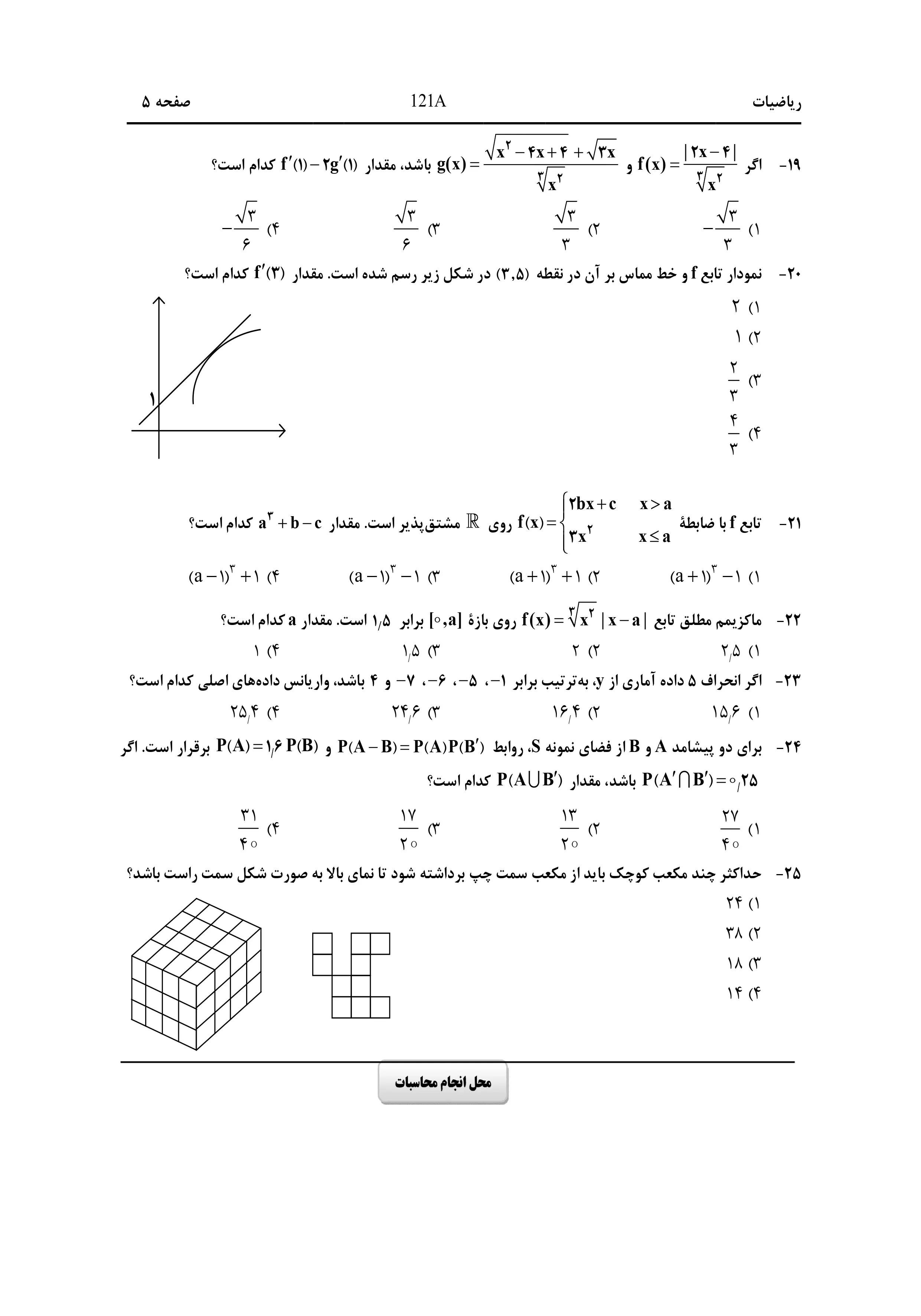 دانلود دفترچه سوالات کنکور ریاضی نوبت اول ۱۴۰۴ + ریاضیات