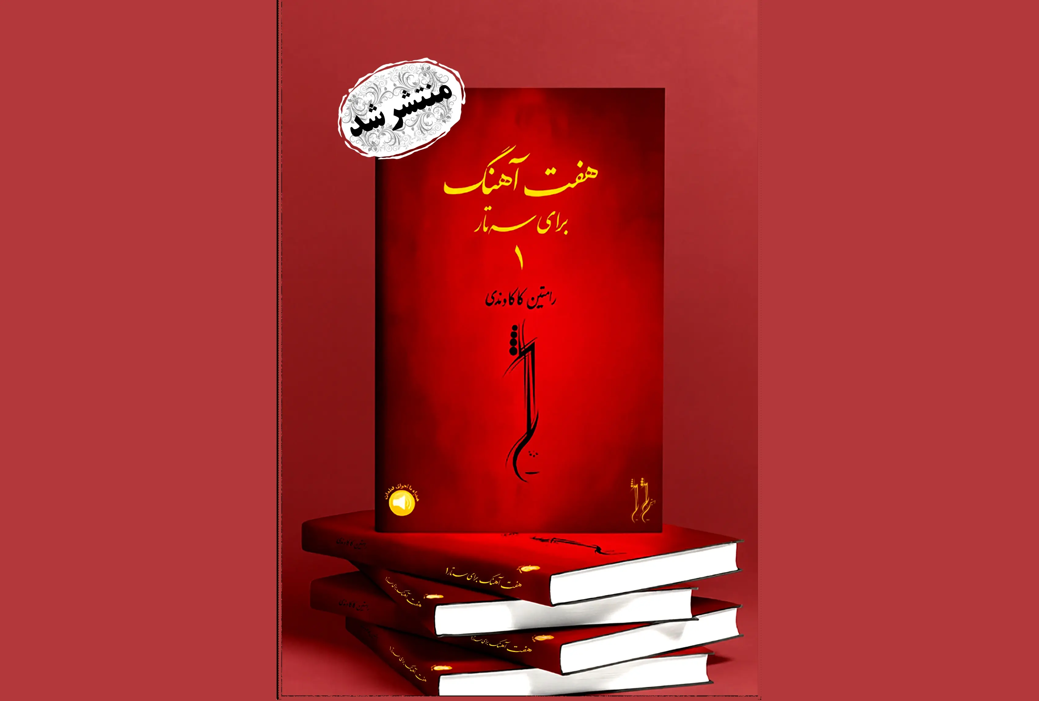 راز سکوت در موسیقی چیست؟ / شرط تولد یا راهی برای شکل‌گیری معنا...