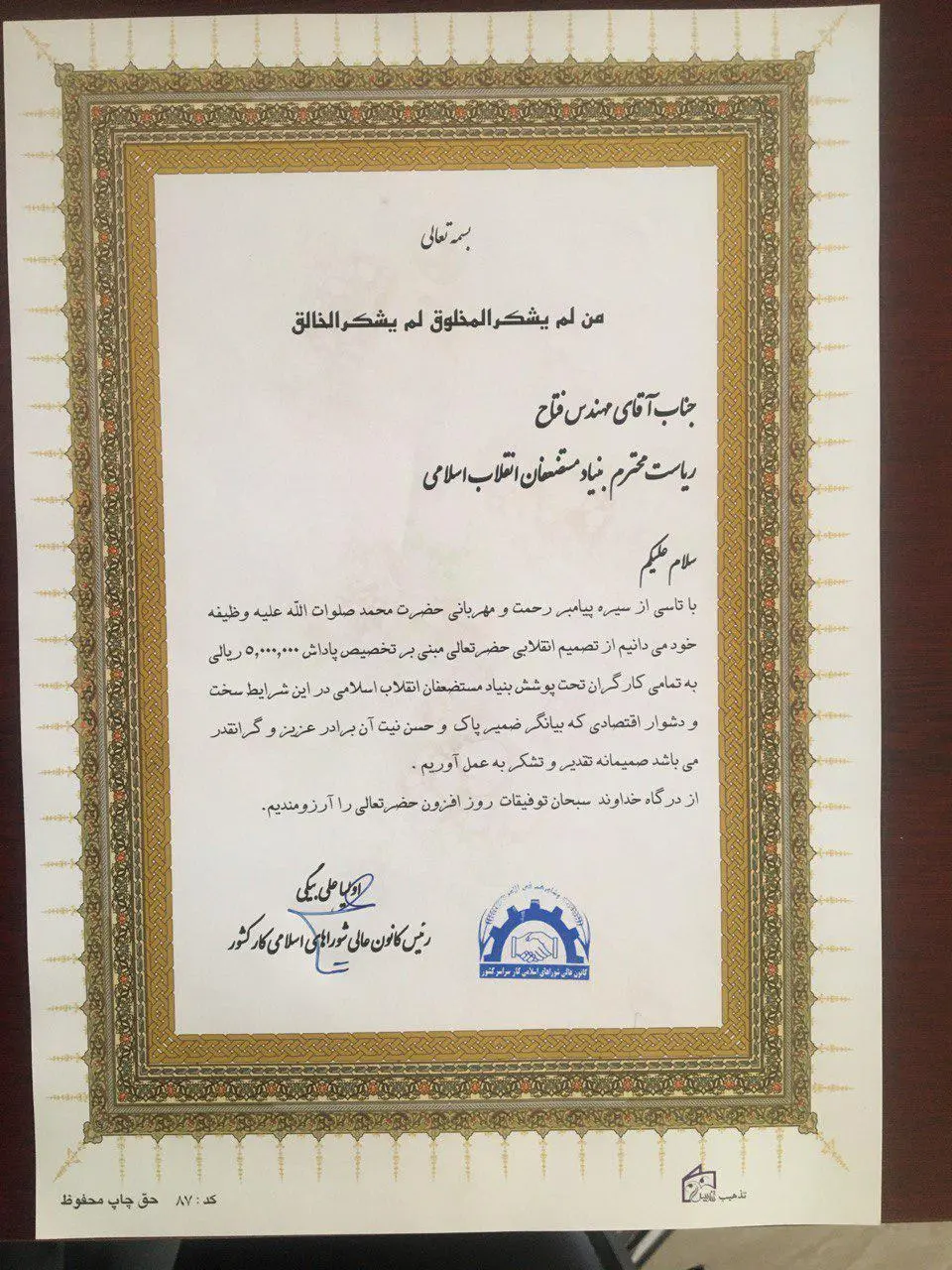 تقدیر رئیس کانون عالی شوراهای اسلامی کار از ریاست بنیاد مستضعفان/ پرداخت پاداش ۵۰۰ هزار تومانی به کارگران ستودنی‌ست