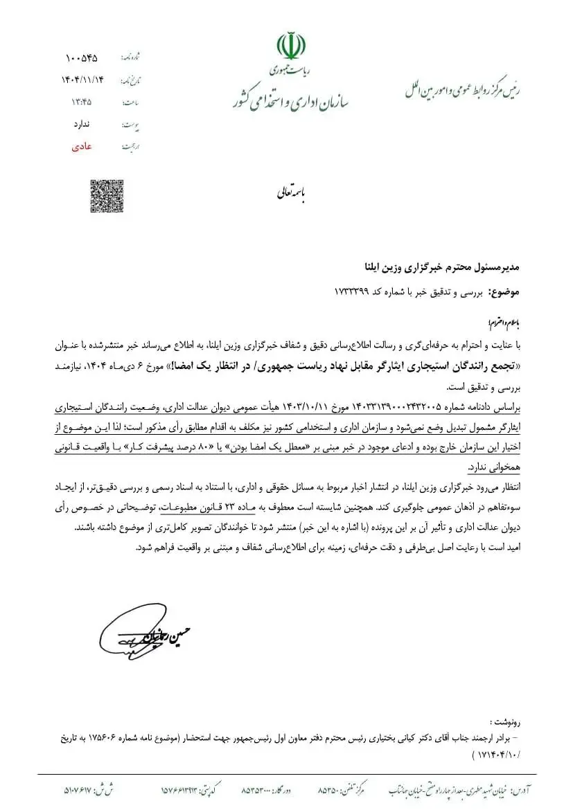  رانندگان استیجاری ایثارگر مشمول تبدیل وضعیت نمی‌شوند