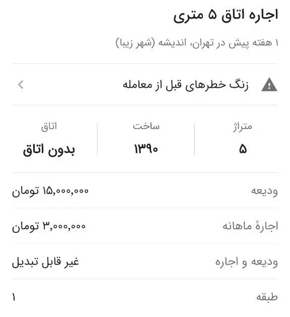 افزایش آمار اجاره اتاق های مجردی / ۵ متر ماهی ۳ میلیون