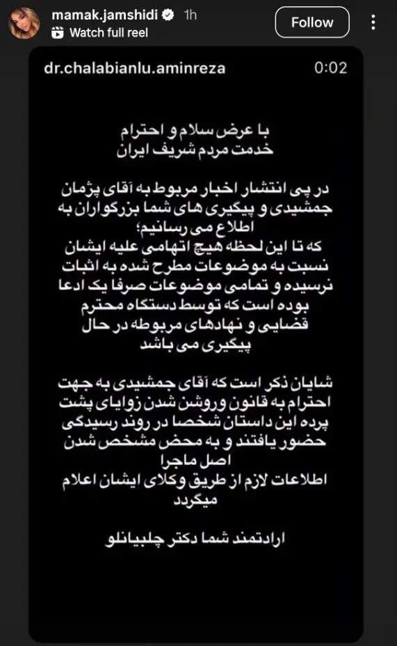 استوری خواهر پژمان جمشیدی: تا این لحظه هیچ اتهامی علیه برادرم به اثبات نرسیده / او شخصا در روند رسیدگی قضایی حضور یافت