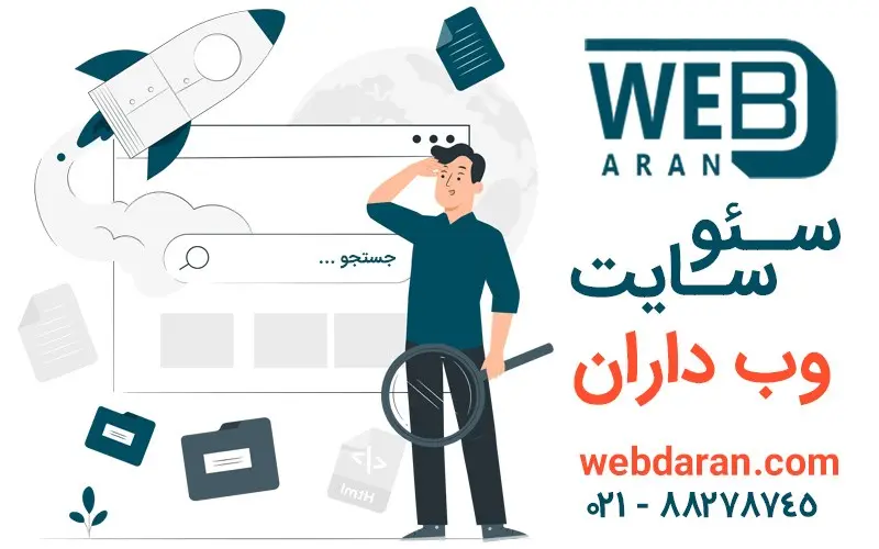 طراحی سایت و سئو رقیب کسب و کارهای سنتی