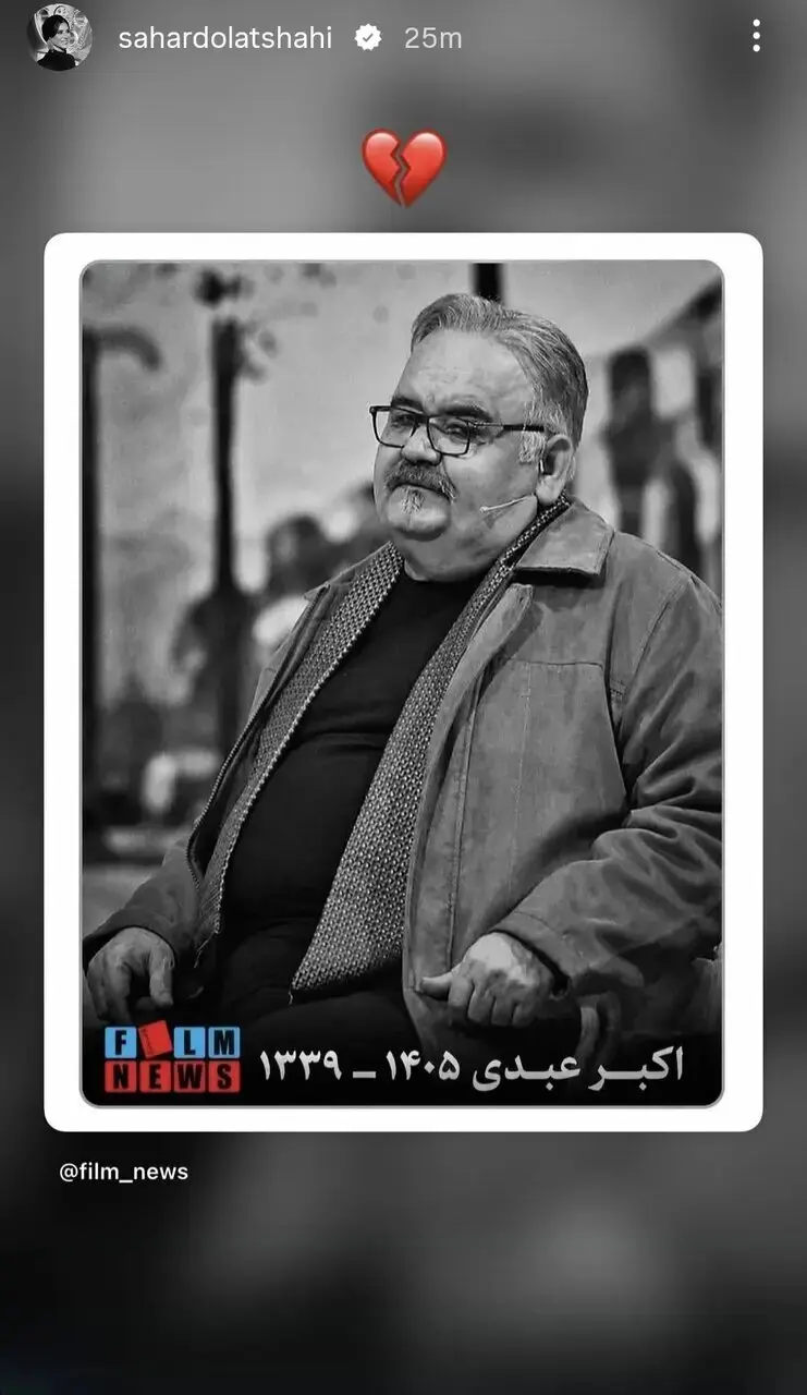 آزاده صمدی: اکبر عبدی به بیراهه رفت و هدر شد!/ واکنش هنرمندان به درگذشت اکبر عبدی + عکس
