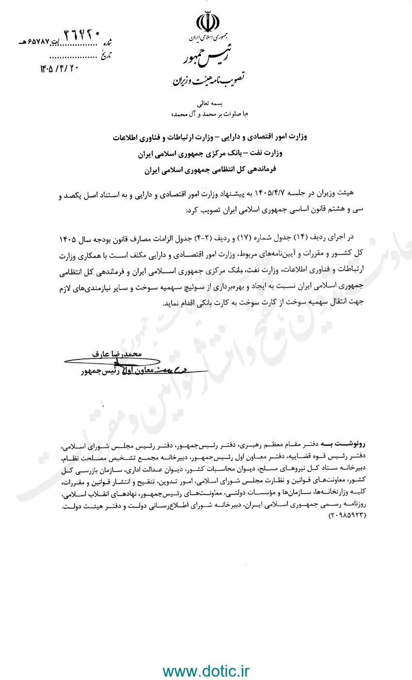 ابلاغ مصوبه انتقال سهمیه بنزین از کارت سوخت به کارت بانکی + تصویر