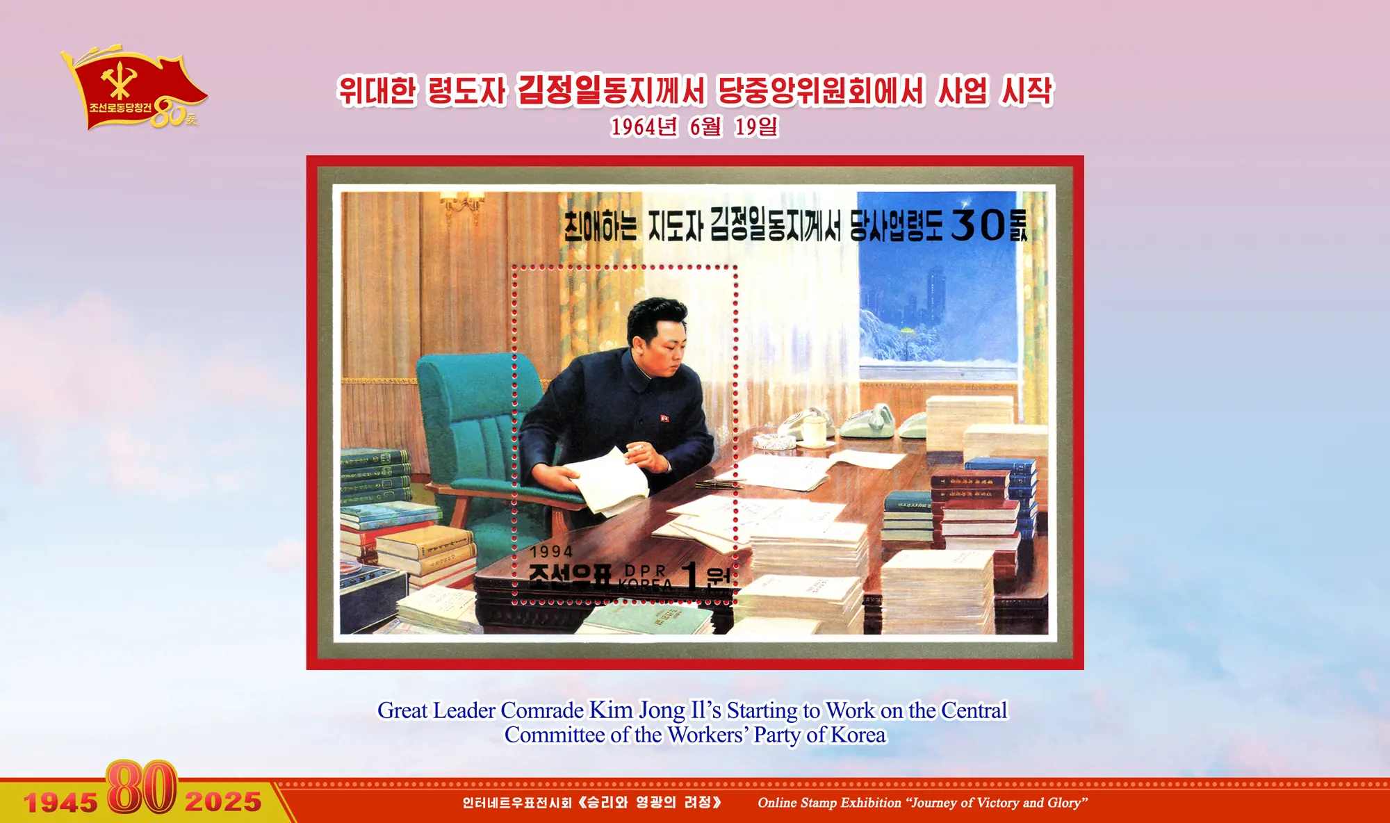 Online Stamp Exhibition in Celebration of the 80th Anniversary of Founding of the Worker's Party of Korea