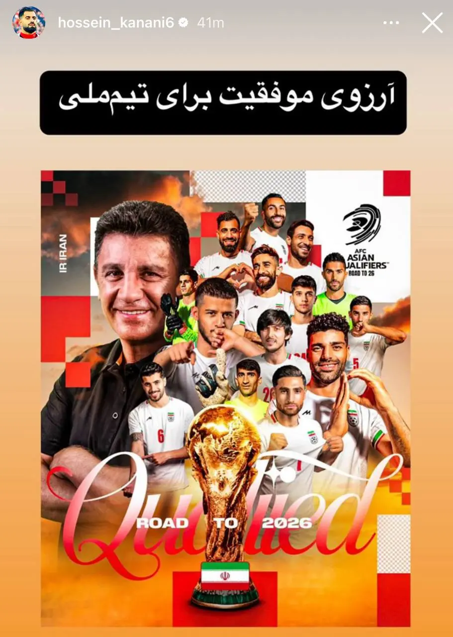 پیام حمایتی کنعانی‌زادگان برای تیم ملی پیش از دیدار با قطر