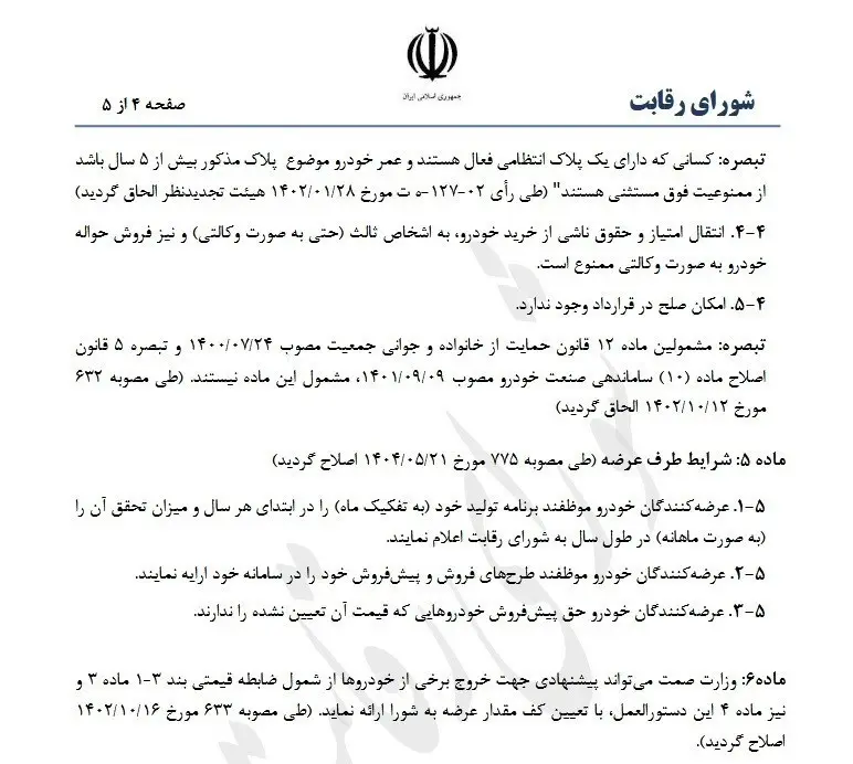 محدودیت‌های ثبت‌نام خودرو تمدید شد