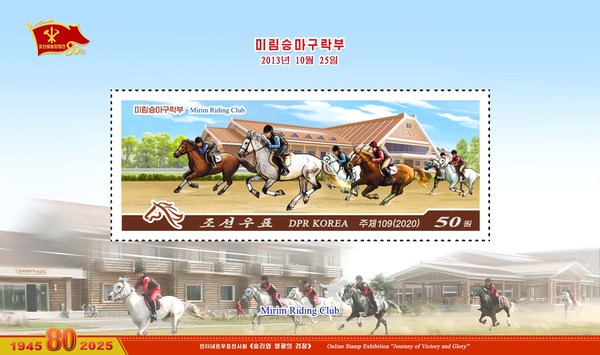 Online Stamp Exhibition in Celebration of the 80th Anniversary of Founding of the Worker's Party of Korea