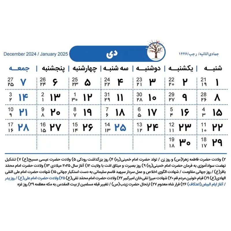 تقویم دی ۱۴۰۳ + مناسبت ها و تعطیلی ها