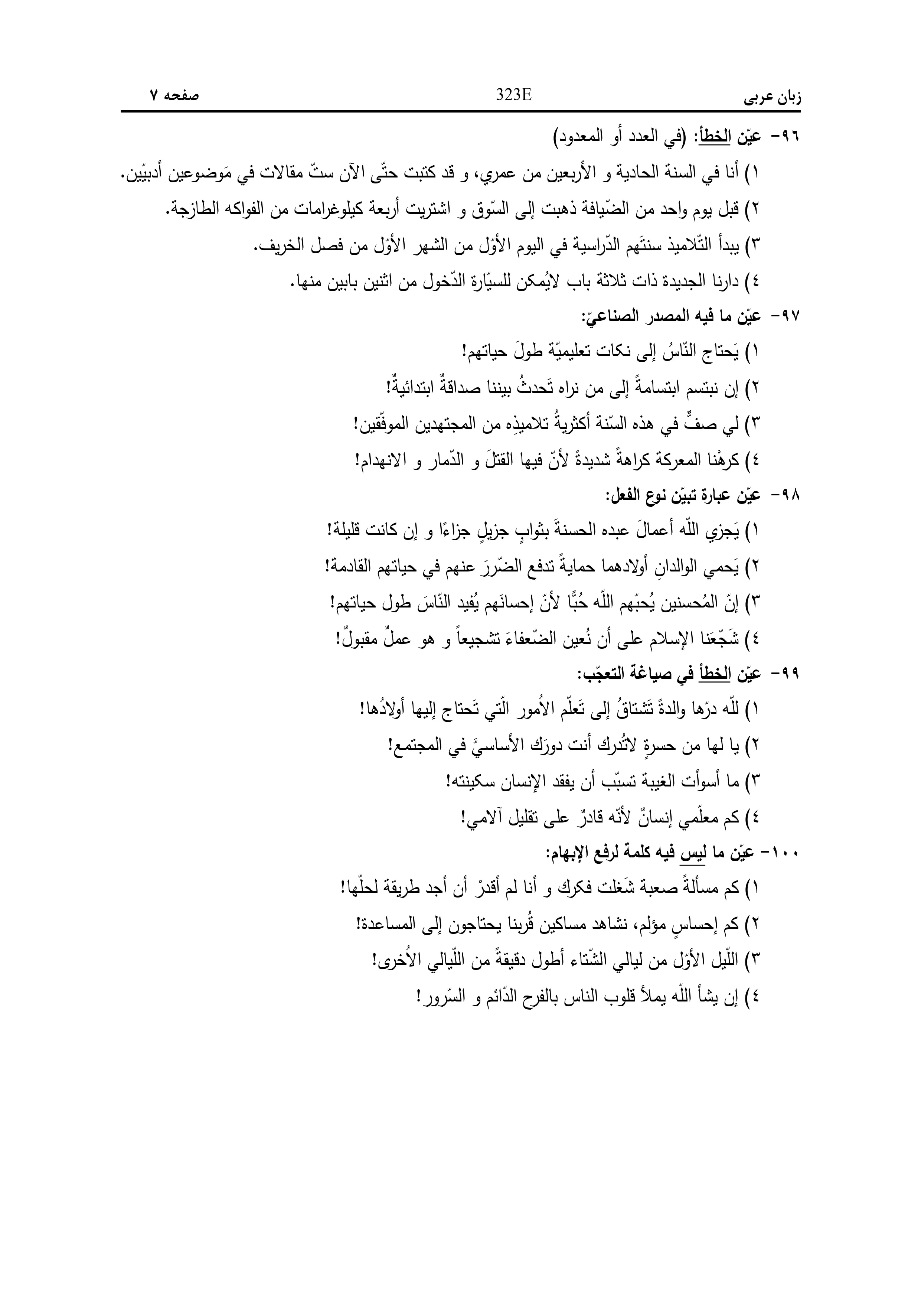 دانلود دفترچه سوالات کنکور انسانی نوبت اول ۱۴۰۴ + ویژه دیپلمه های علوم و معارف اسلامی