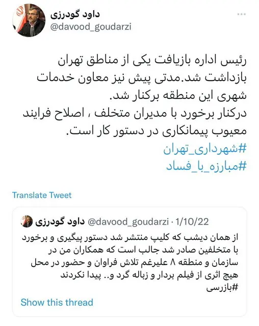بازداشت رئیس اداره بازیافت یکی از مناطق تهران