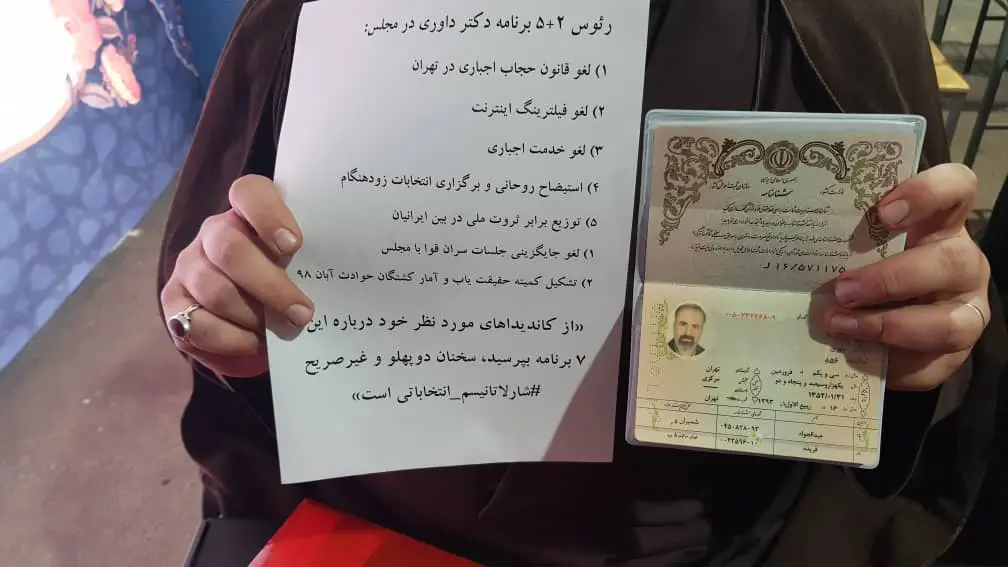 داوری از زندان وکیل خود را برای ثبتنام در انتخابات مجلس به فرمانداری فرستاد + عکس