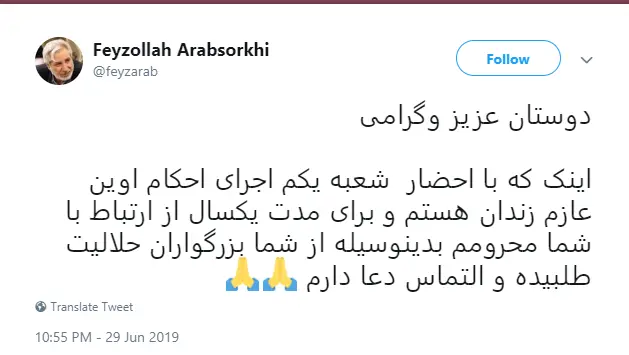 فیضالله عرب سرخی به خانه برگشت/ اجرای حکم به تأخیر افتاد