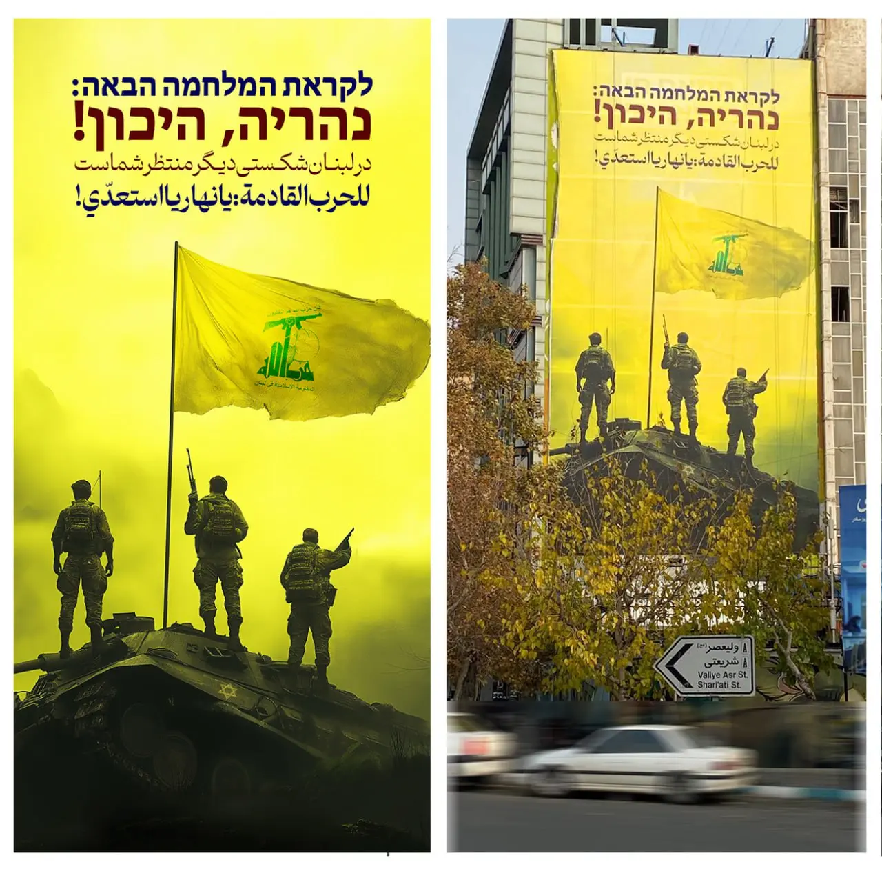 طرح جدید دیوارنگاره میدان فلسطین تهران درباره افزایش تنشها در لبنان