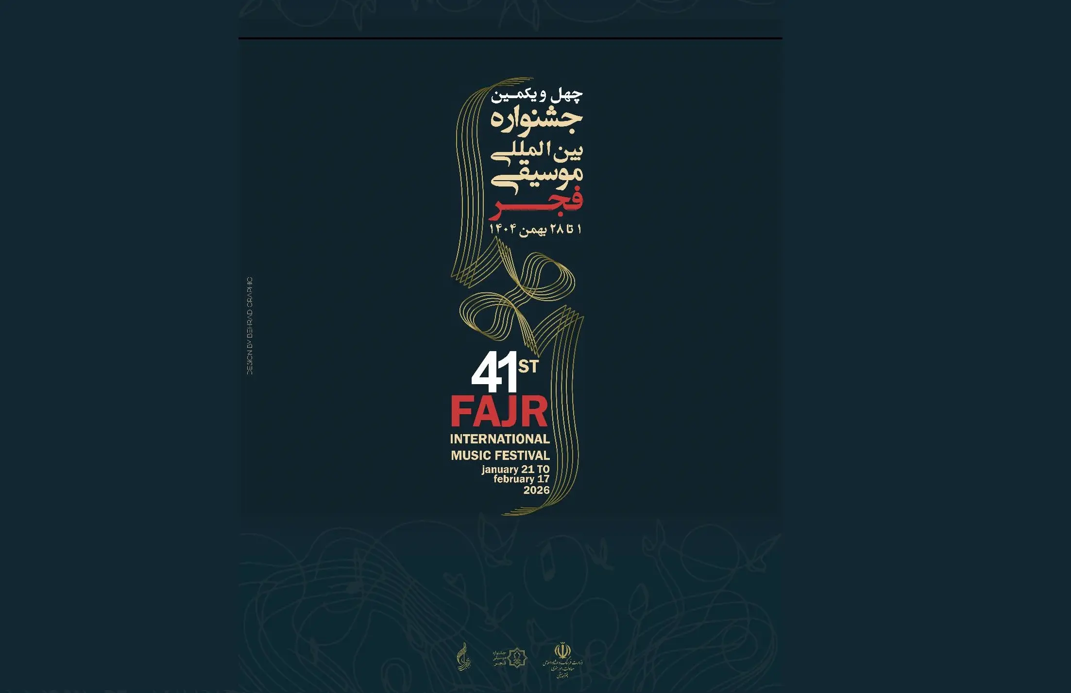 پوستر چهل و یکمین جشنواره بینالمللی موسیقی فجر رونمایی شد