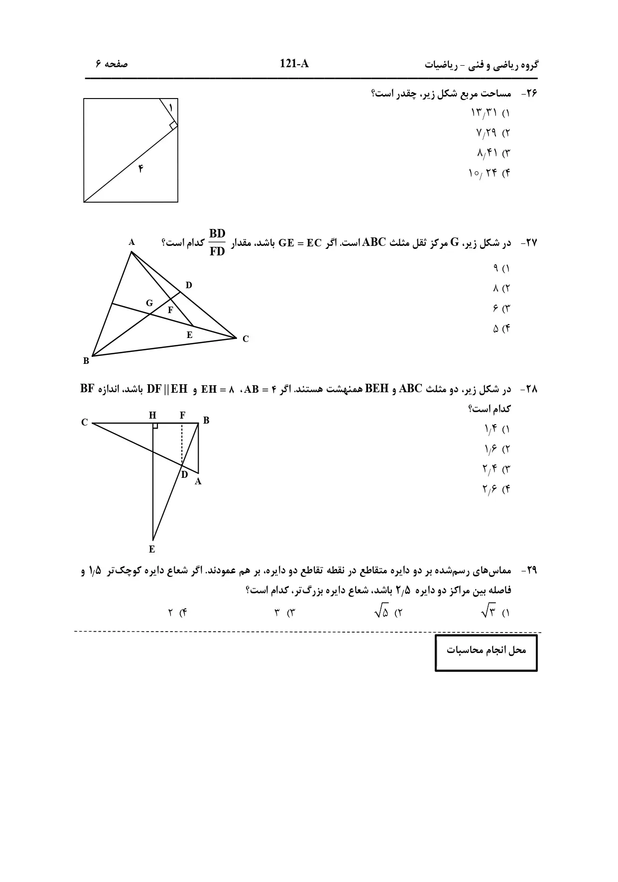 دانلود سوالات کنکور ریاضی تیر ۱۴۰۳ (نوبت دوم)