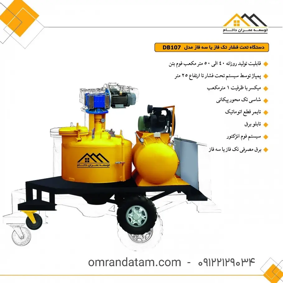 0 تا 100 فوم بتن