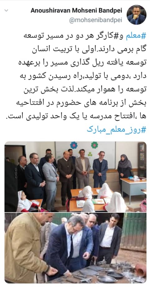معلم و کارگر هر دو در مسیر توسعه گام برمی دارند