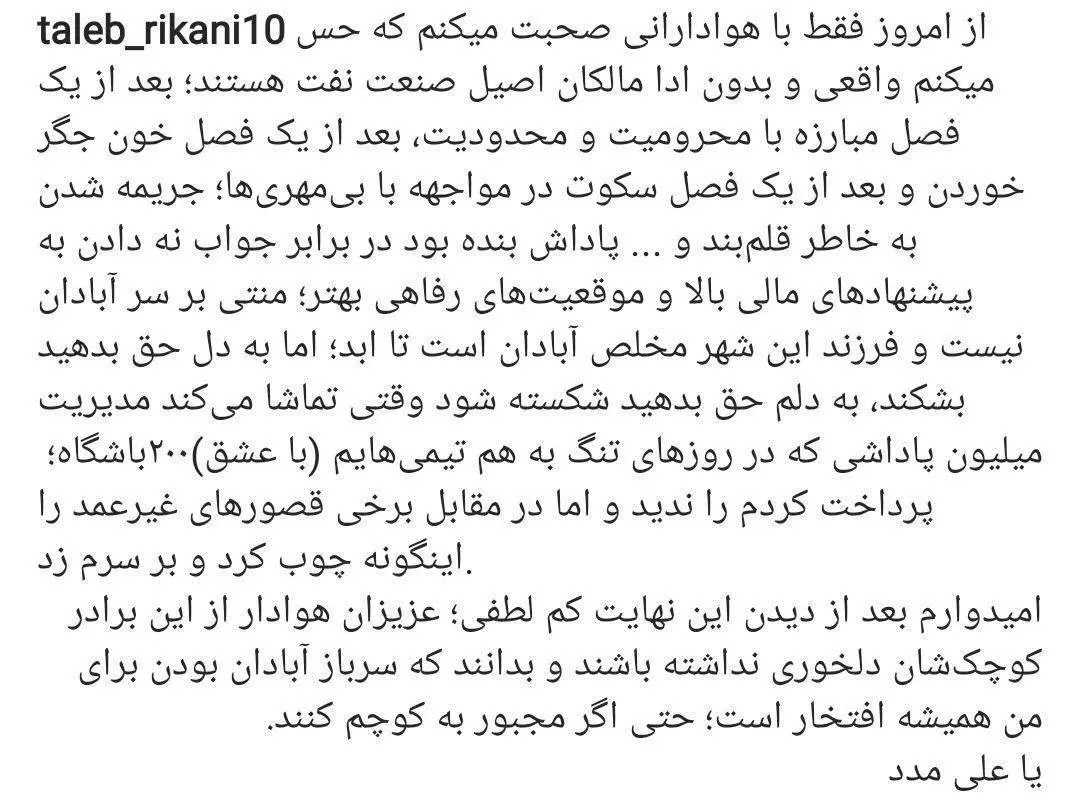 ریکانی از صنعت نفت آبادان جدا شد(عکس)
