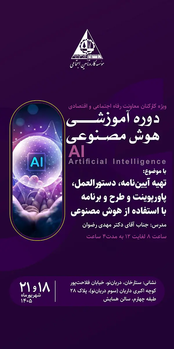 موسسه کارو تامین
