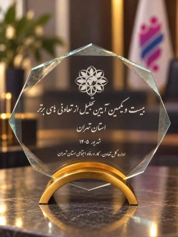تعاونی مصرف کارکنان بانک رفاه کارگران، "تعاونی برتر" شد