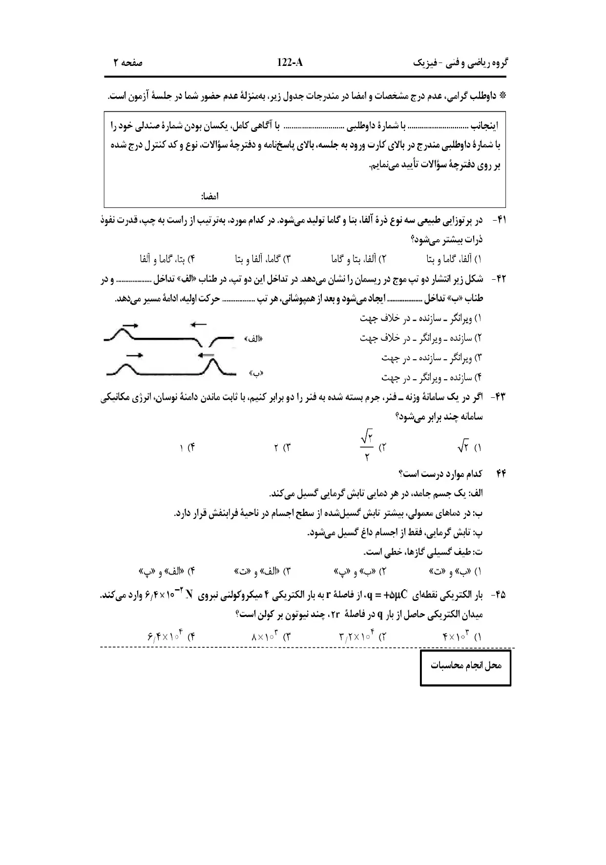 دانلود سوالات کنکور ریاضی تیر ۱۴۰۳ (نوبت دوم)